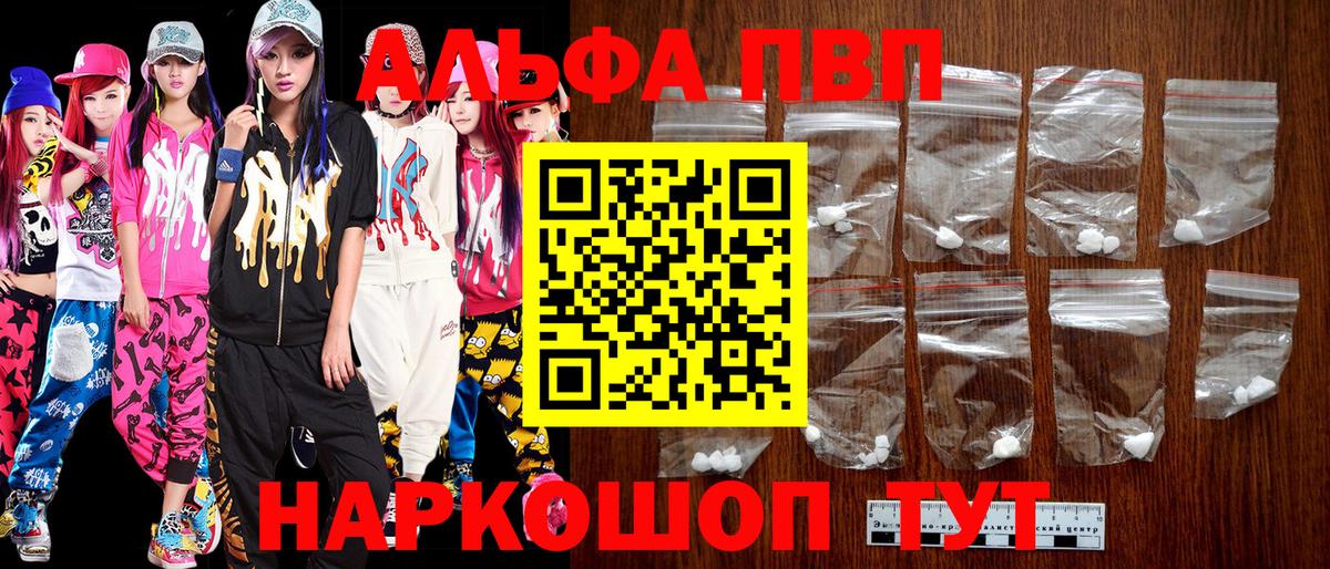 A PVP  A-PVP СК КРИС  Вход с VPN  APVP VHQ  Кунгур  Alpha-PVP Соль 