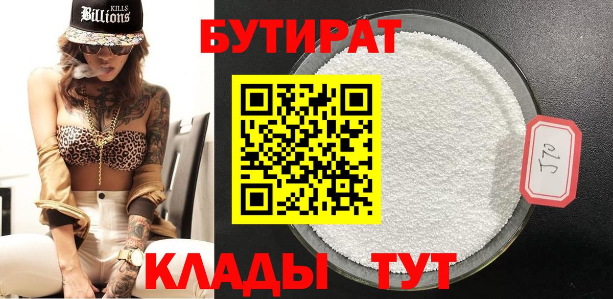 Кунгур  БУТИРАТ BDO  Вход с VPN 
