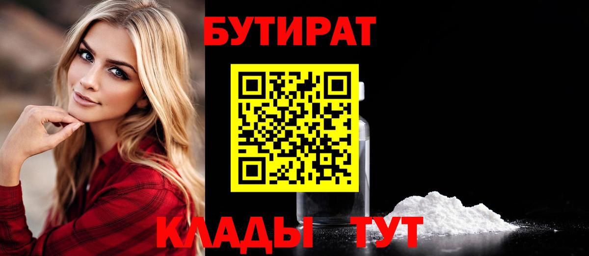 Бутират буратино Кунгур