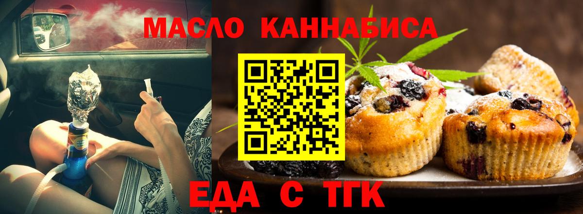 Кунгур  Еда ТГК конопля  Вход с VPN 