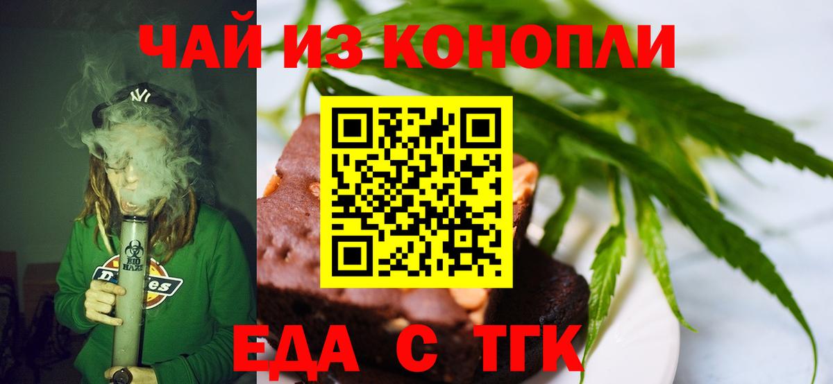 Еда ТГК конопля Кунгур