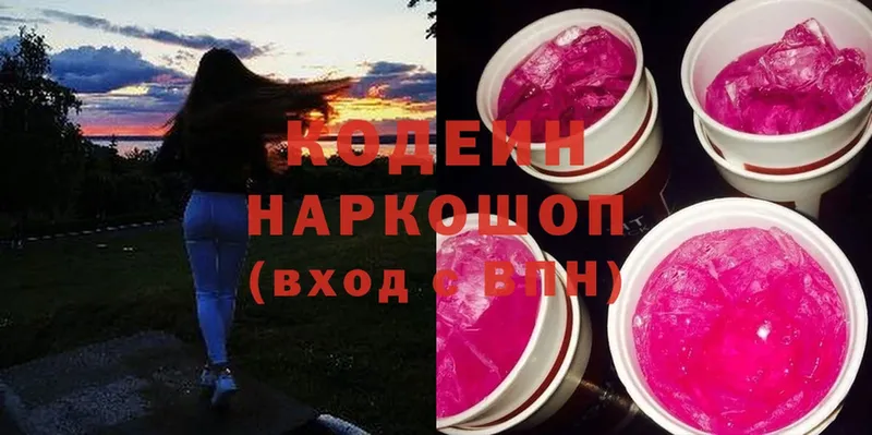 Codein Purple Drank  МЕГА ТОР  Кунгур 