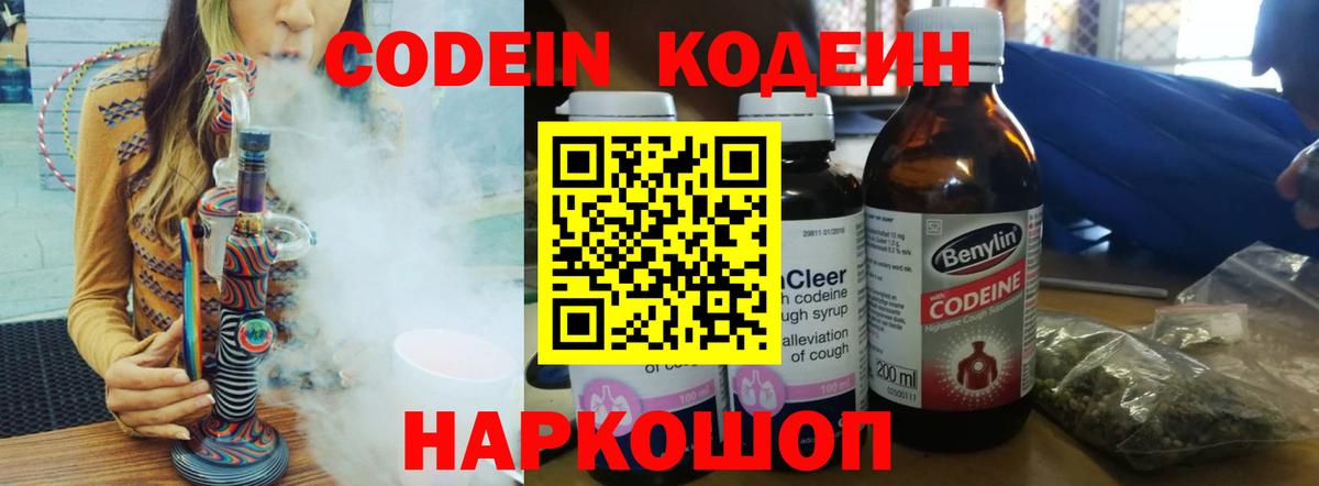 Кодеин напиток Lean (лин)  Вход с VPN  Кунгур  Codein напиток Lean (лин) 