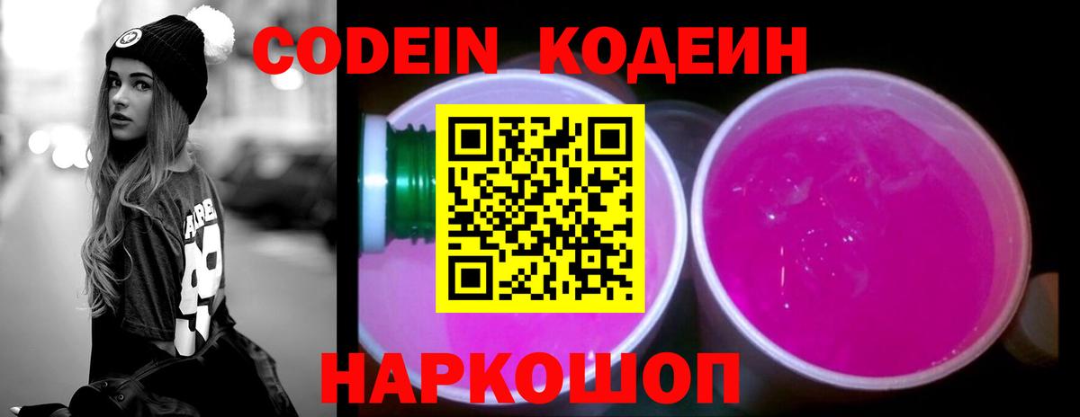 Кодеиновый сироп Lean напиток Lean (лин) Кунгур