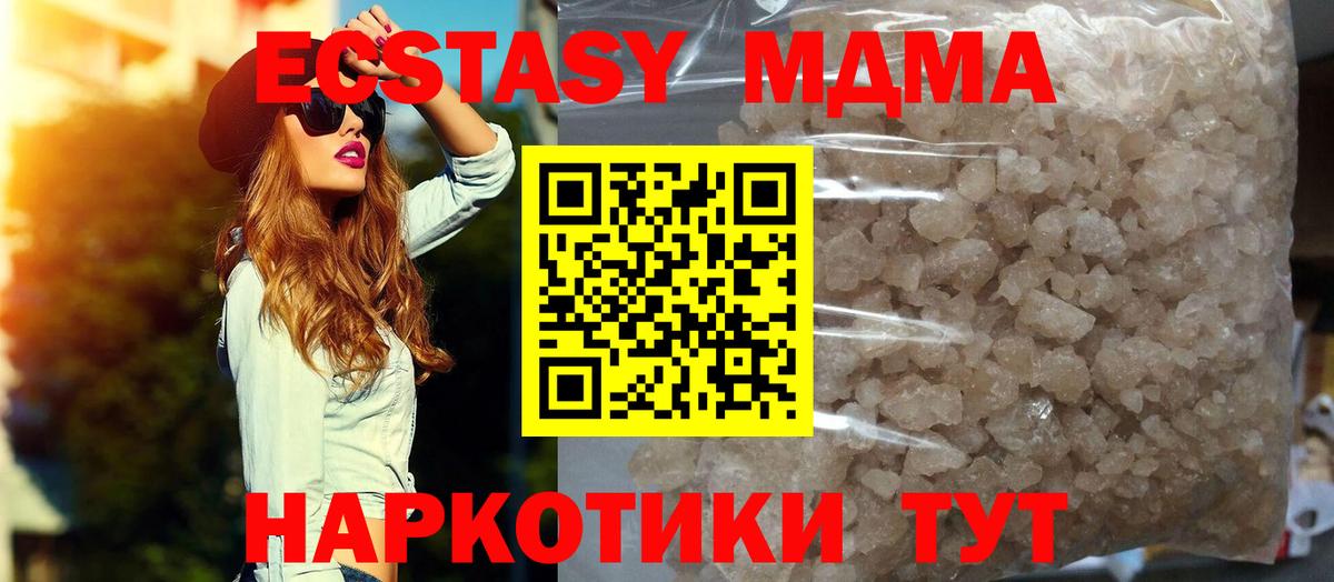 МДМА молли  Вход с VPN  MDMA crystal  Кунгур 