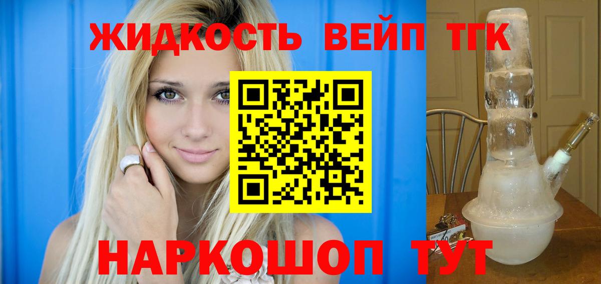 Дистиллят ТГК вейп с тгк  Вход с VPN  Дистиллят ТГК жижа  Кунгур 